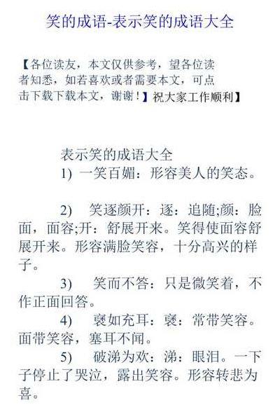 笑盈盈类似的词语（笑盈盈类似的词语有哪些成语）