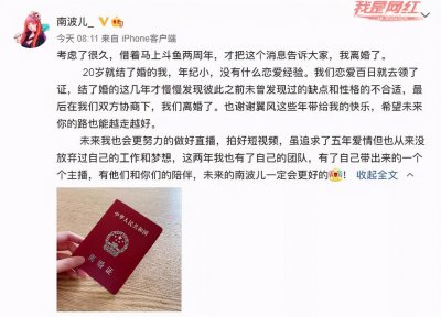 ​南波儿宣布离婚：恋爱百日就裸婚了，但彼此性格不合