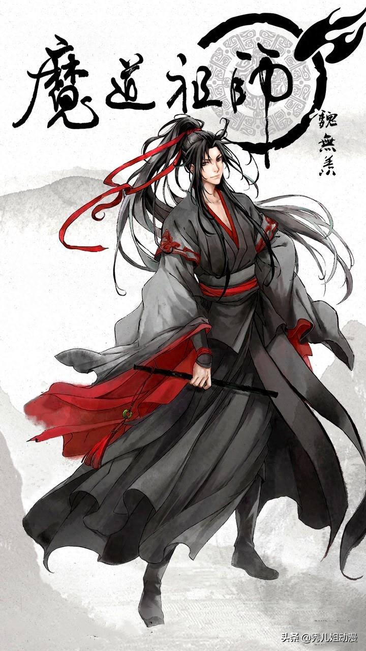 魔道祖师，竖版高清人物壁纸大全