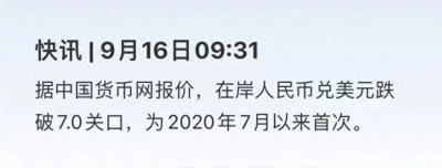 ​人民币破“七”意味着什么？