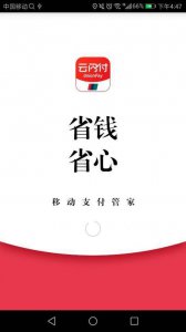 ​“云闪付”APP全面评测：好用、省钱又安全