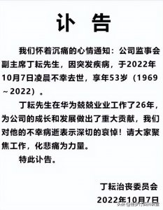 ​华为掌管两大业务的总裁去世，心声社区页面变黑色，运动适可而止