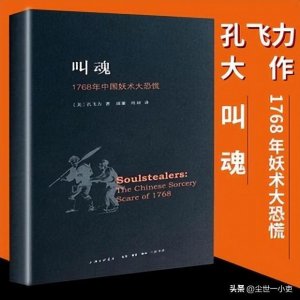 ​1768年的“叫魂事件”，是如何肆虐大半个中国的？