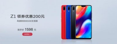 ​vivo Z1正式开卖：骁龙660，低至1598元，大厂也玩性价比